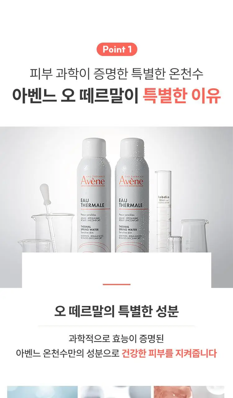 [미피 네임택 증정/7월 올영픽] 아벤느 오 떼르말 300ml 2입 기획 (+150ml +미피 네임택) 상세페이지 20